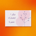 Thank you Card (Arabic)