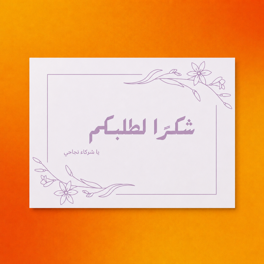 Thank You Card (Arabic)